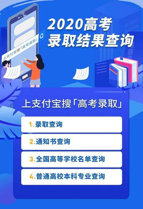 浙江考生，现在可上支付宝查高考录取结果 | 信息咨询服务速览