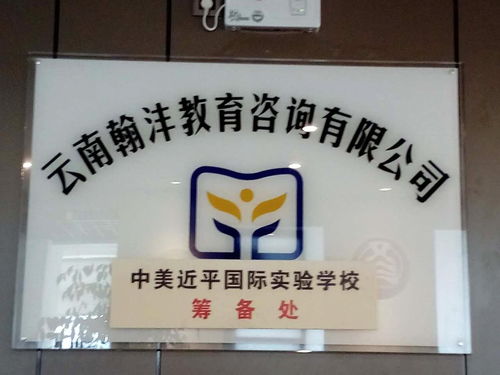 云南翰沣教育信息咨询 专业赋能，智慧启航